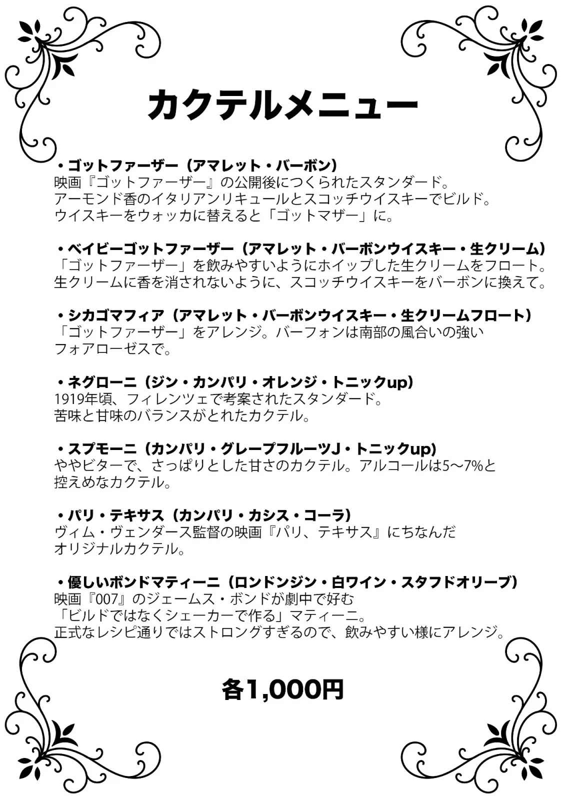 カクテルバー🍸