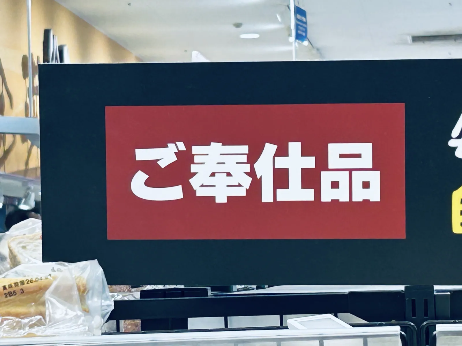 日常に潜むご奉仕