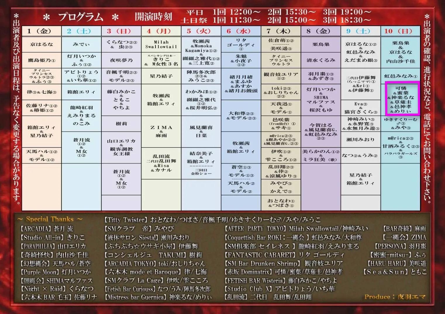 5/10、池袋ミカド劇場