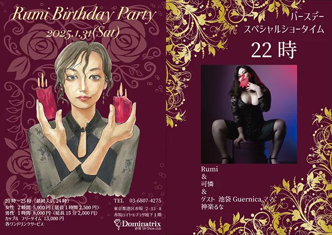 1月31日はRumiバースデー！！