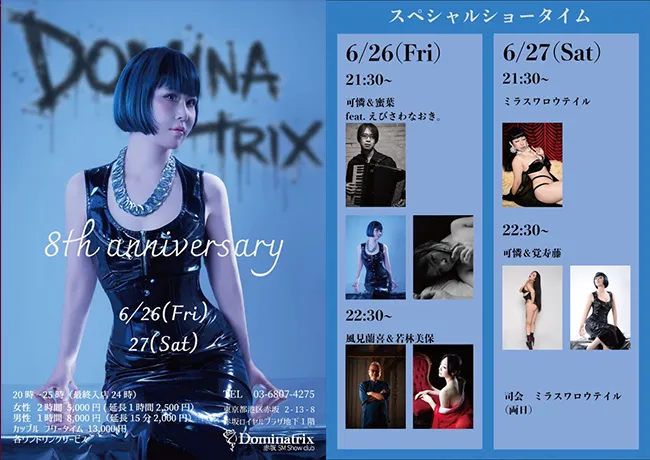 8周年Anniversaryパーティー