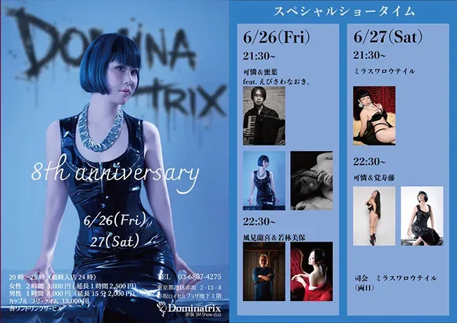 6月26日、6月27日に8周年Anniversaryパーティ開催します！