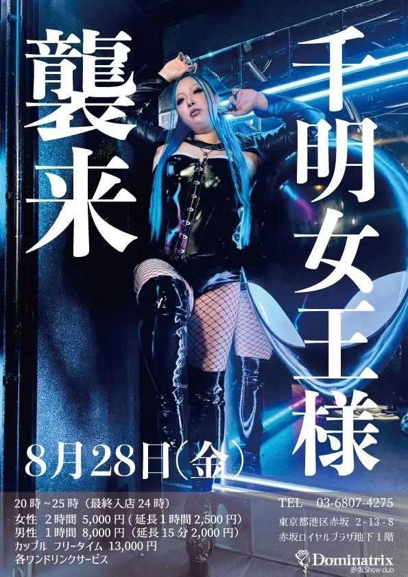 8/28(金)より音楓千明様が加入！